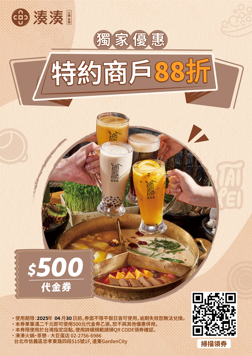 華航 湊湊88折+500元代金券.png