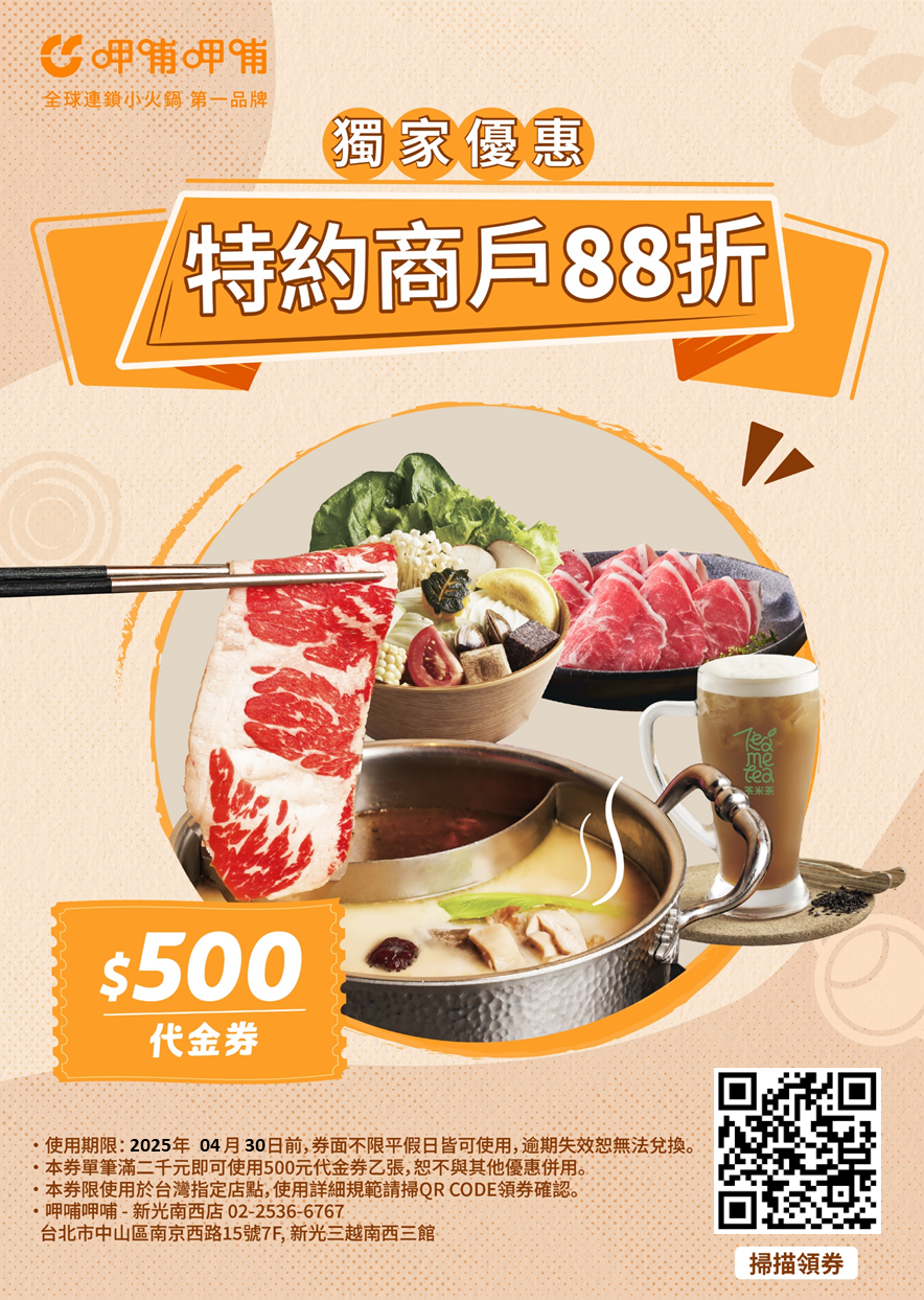 華航 呷哺88折+500元代金券.png